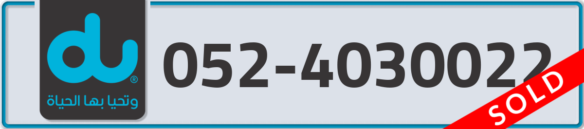 du Mobile Number 052 code 4030022 number