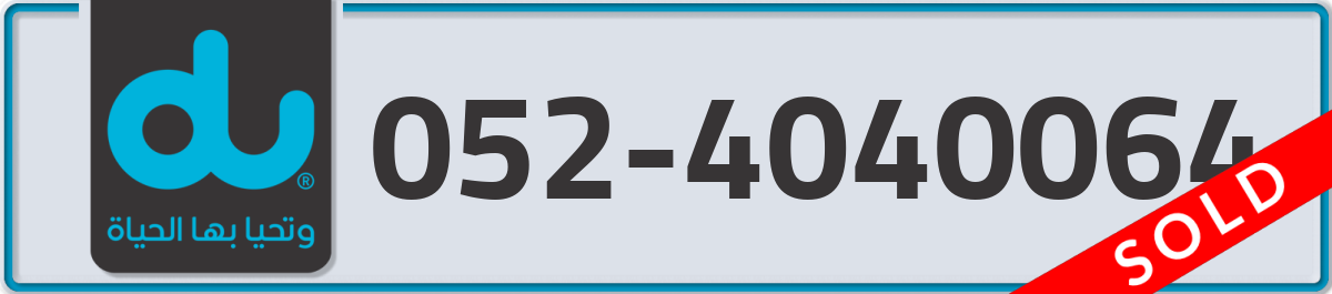 du Mobile Number 052 code 4040064 number