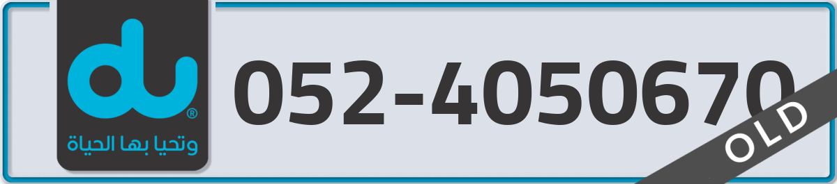 du Mobile Number 052 code 4050670 number