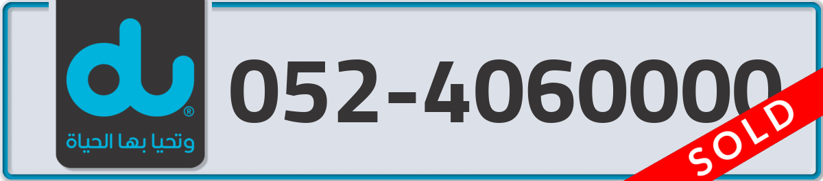 du Mobile Number 052 code 4060000 number
