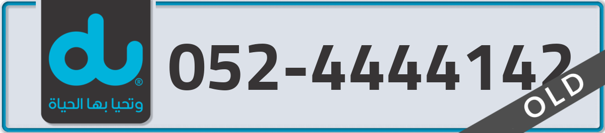 du Mobile Number 052 code 4444142 number