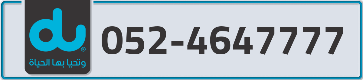 du Mobile Number 052 code 4647777 number
