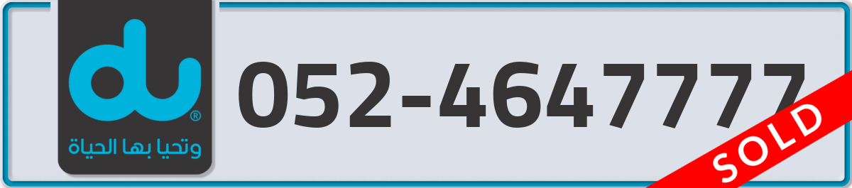 du Mobile Number 052 code 4647777 number