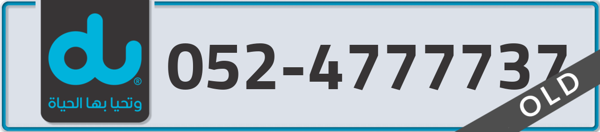 du Mobile Number 052 code 4777737 number