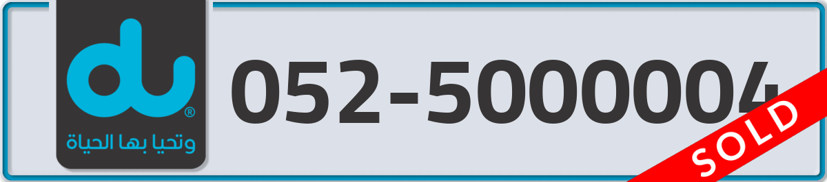 du Mobile Number 052 code 5000004 number