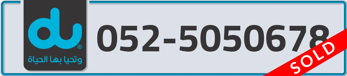 du Mobile Number 052 code 5050678 number