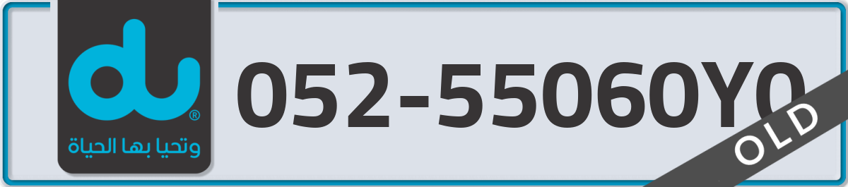 du Mobile Number 052 code 55060Y0 number