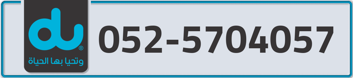 du Mobile Number 052 code 5704057 number