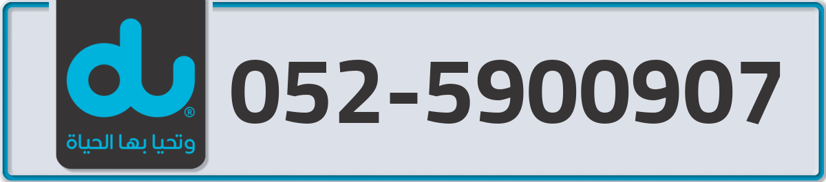 du Mobile Number 052 code 5900907 number