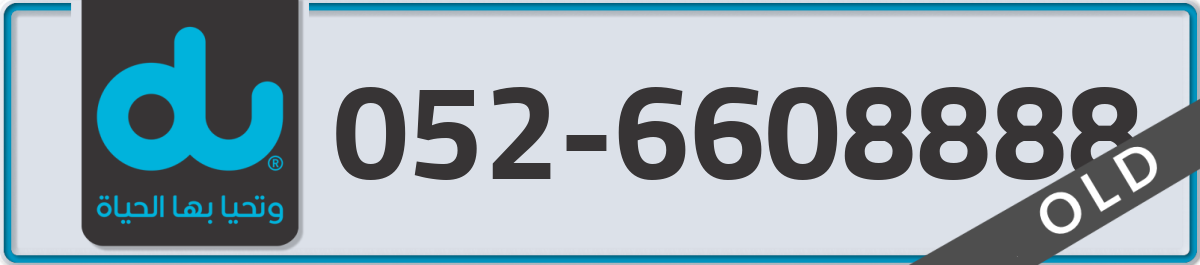 du Mobile Number 052 code 6608888 number