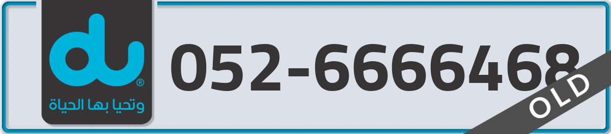 du Mobile Number 052 code 6666468 number
