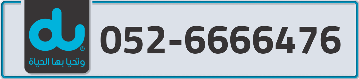 du Mobile Number 052 code 6666476 number