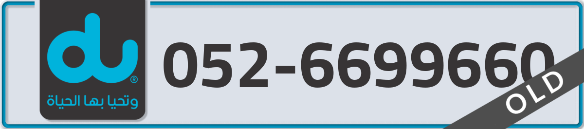 du Mobile Number 052 code 6699660 number