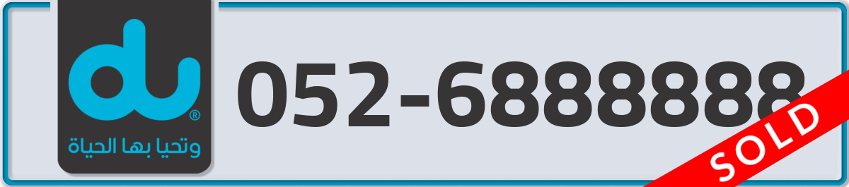 du Mobile Number 052 code 6888888 number