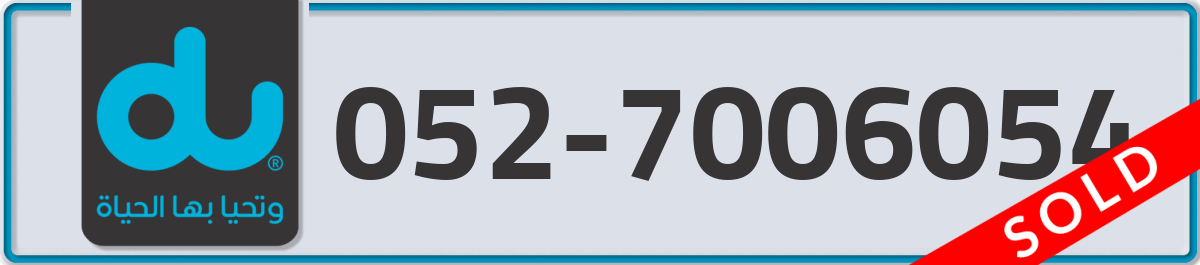 du Mobile Number 052 code 7006054 number