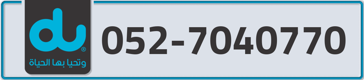 du Mobile Number 052 code 7040770 number