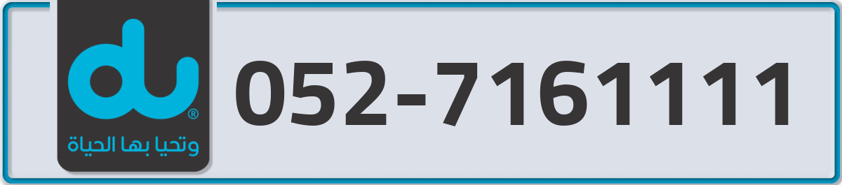 du Mobile Number 052 code 7161111 number