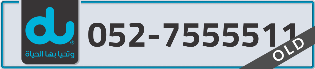 du Mobile Number 052 code 7555511 number
