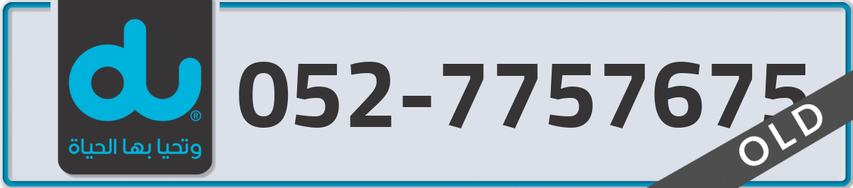 du Mobile Number 052 code 7757675 number