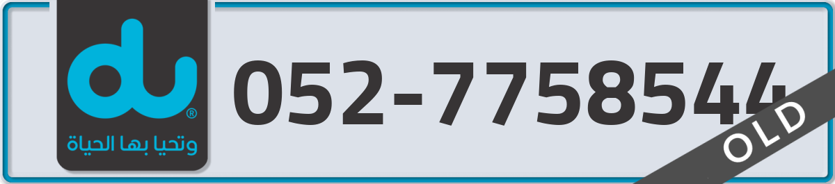 du Mobile Number 052 code 7758544 number