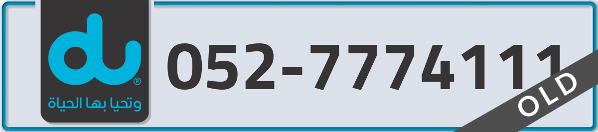 du Mobile Number 052 code 7774111 number