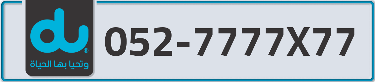 du Mobile Number 052 code 7777X77 number