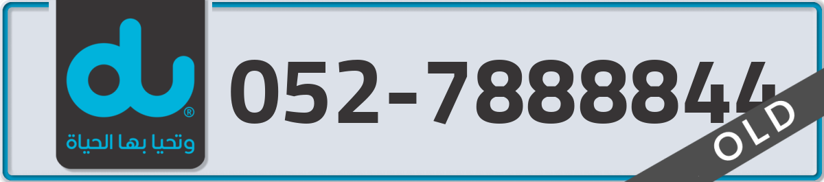 du Mobile Number 052 code 7888844 number