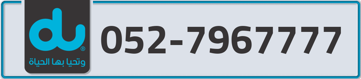 du Mobile Number 052 code 7967777 number