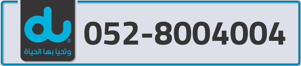 du Mobile Number 052 code 8004004 number