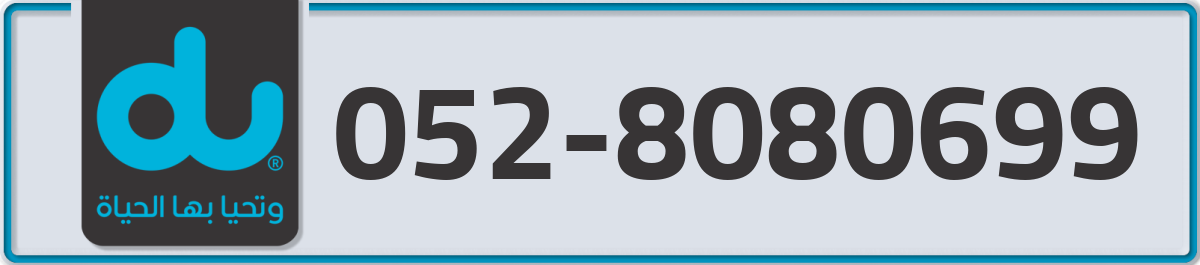 du Mobile Number 052 code 8080699 number