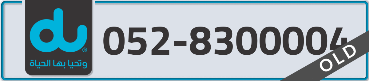 du Mobile Number 052 code 8300004 number