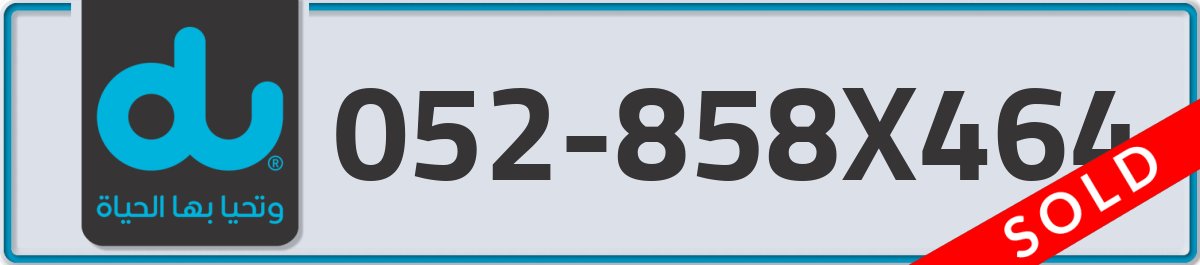 du Mobile Number 052 code 858X464 number