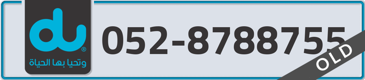 du Mobile Number 052 code 8788755 number