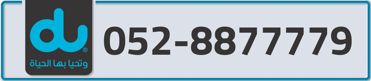 du Mobile Number 052 code 8877779 number