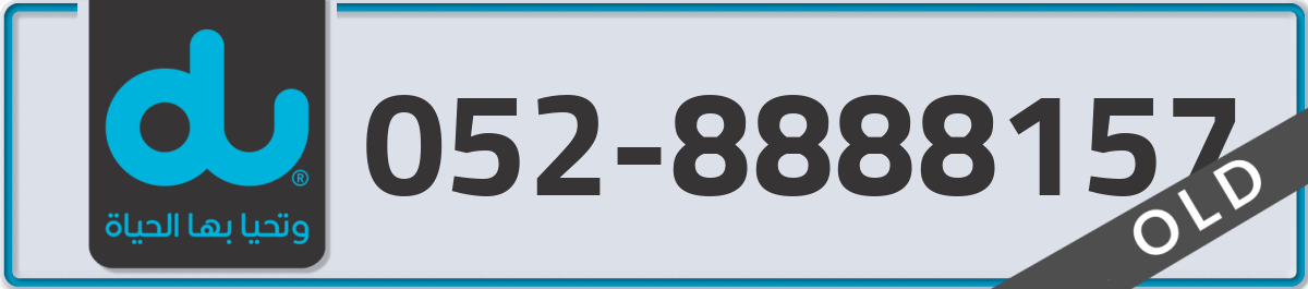 du Mobile Number 052 code 8888157 number