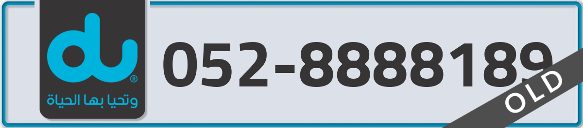 du Mobile Number 052 code 8888189 number