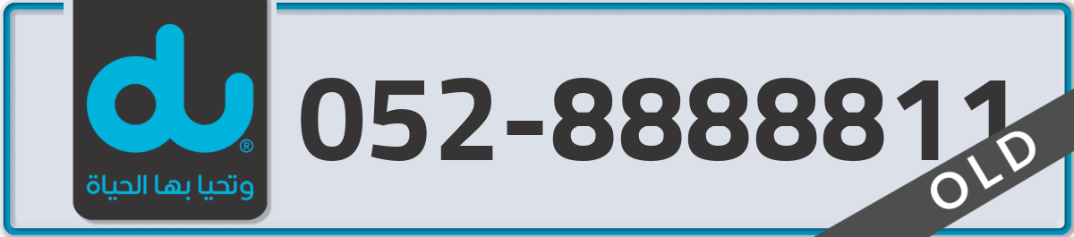 du Mobile Number 052 code 8888811 number