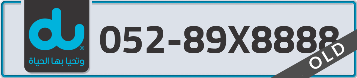 du Mobile Number 052 code 89X8888 number