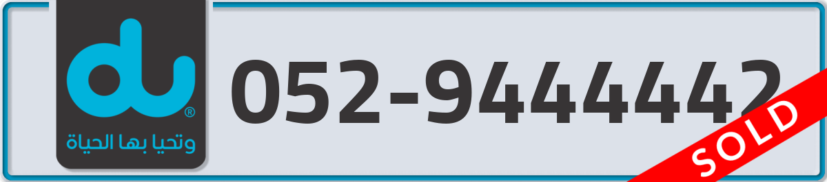 du Mobile Number 052 code 9444442 number