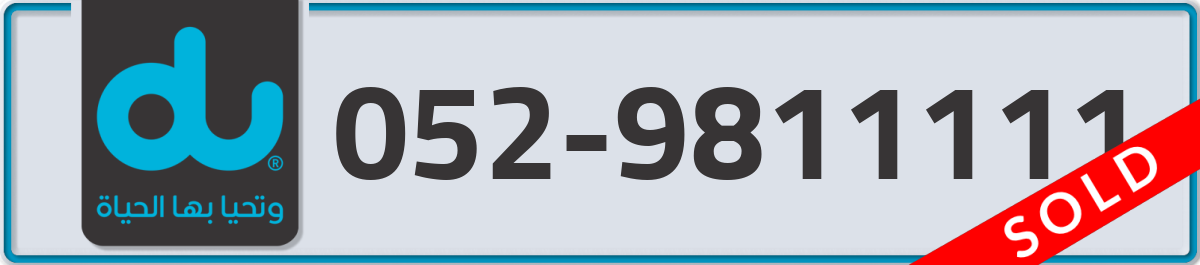 du Mobile Number 052 code 9811111 number