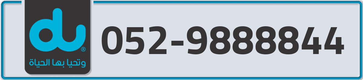 du Mobile Number 052 code 9888844 number