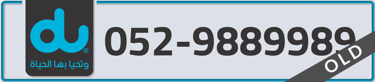 du Mobile Number 052 code 9889989 number