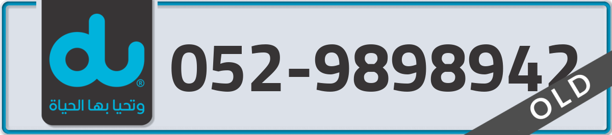 du Mobile Number 052 code 9898942 number
