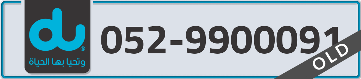 du Mobile Number 052 code 9900091 number