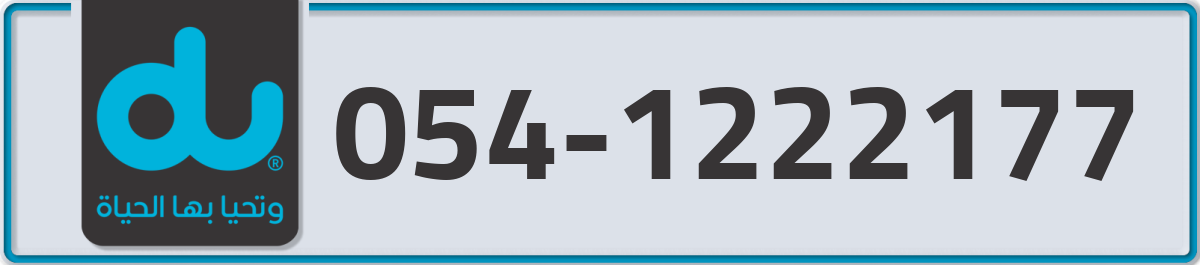 du Mobile Number 054 code 1222177 number