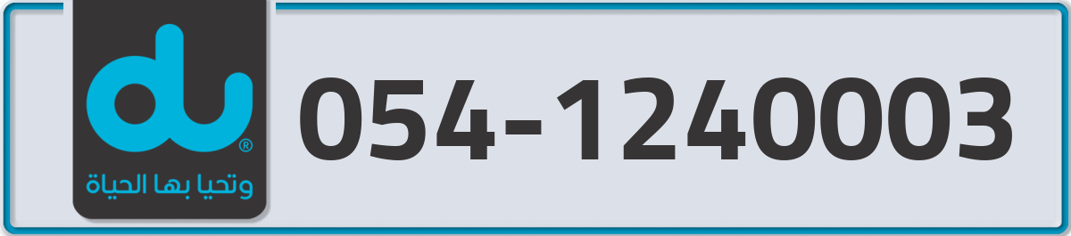 du Mobile Number 054 code 1240003 number
