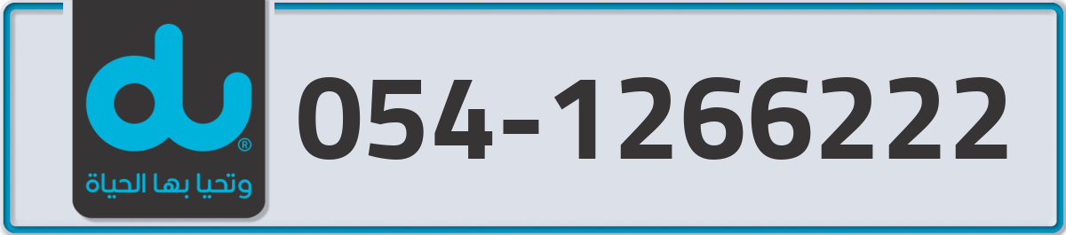 du Mobile Number 054 code 1266222 number