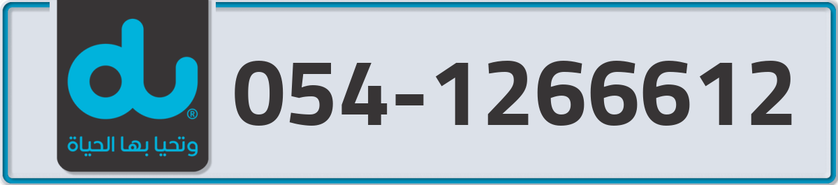 du Mobile Number 054 code 1266612 number
