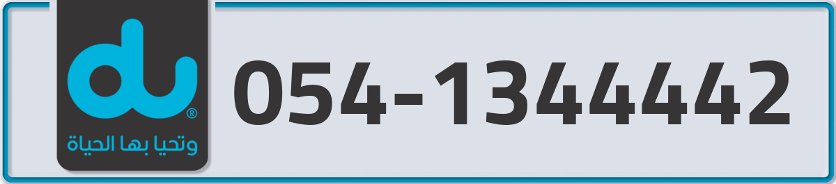 du Mobile Number 054 code 1344442 number