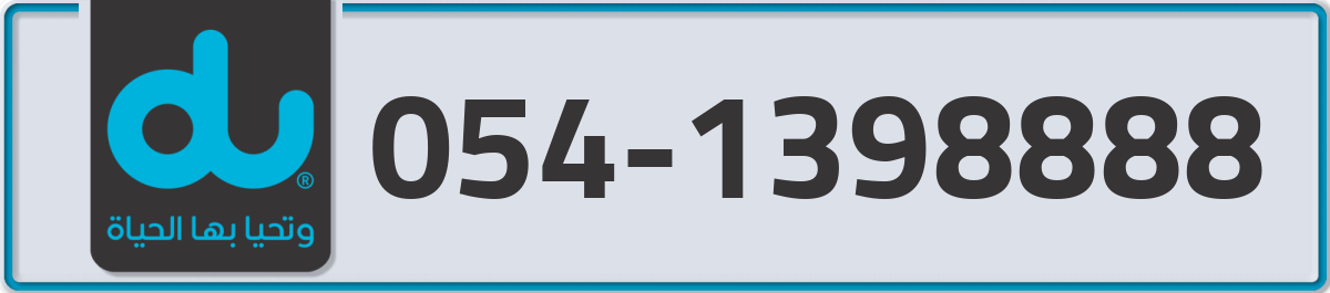 du Mobile Number 054 code 1398888 number